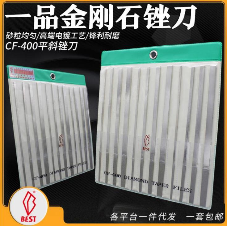 臺(tái)灣CF-400 一品鉆石平斜銼刀，大平斜，小平斜，銼刀套裝，金剛石銼刀，鉆石銼刀